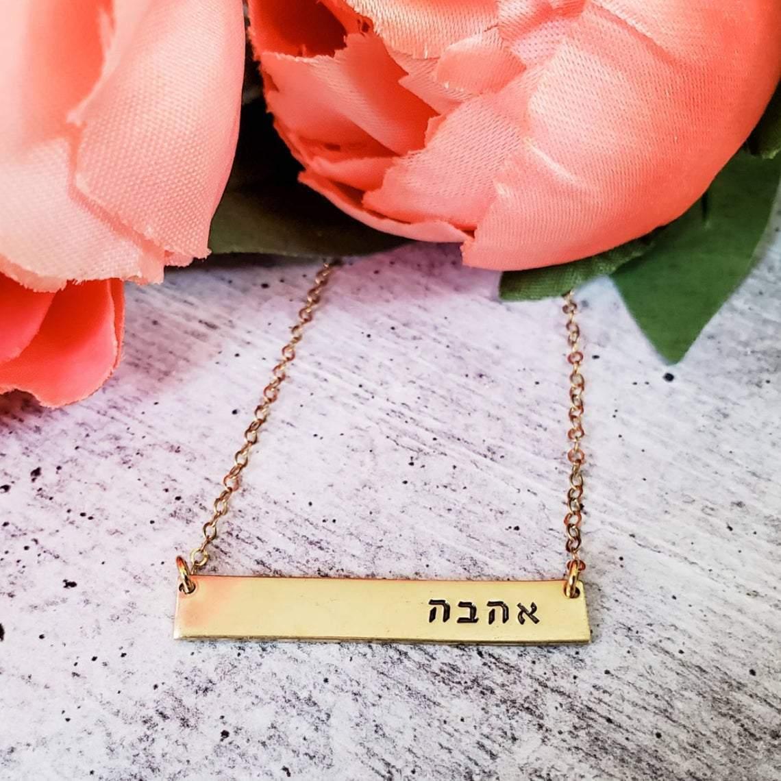 AHAVA Hebrew Hand-Stamped Bar Necklace Salt and Sparkle