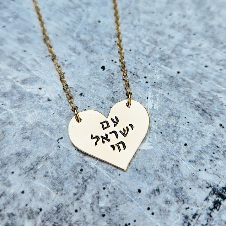 Am Yisrael Chai Jewish Pride Heart Necklace Salt and Sparkle