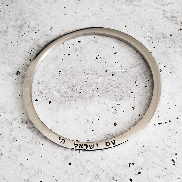 Am Yisrael Chai Hebrew Bangle Bracelet Salt and Sparkle