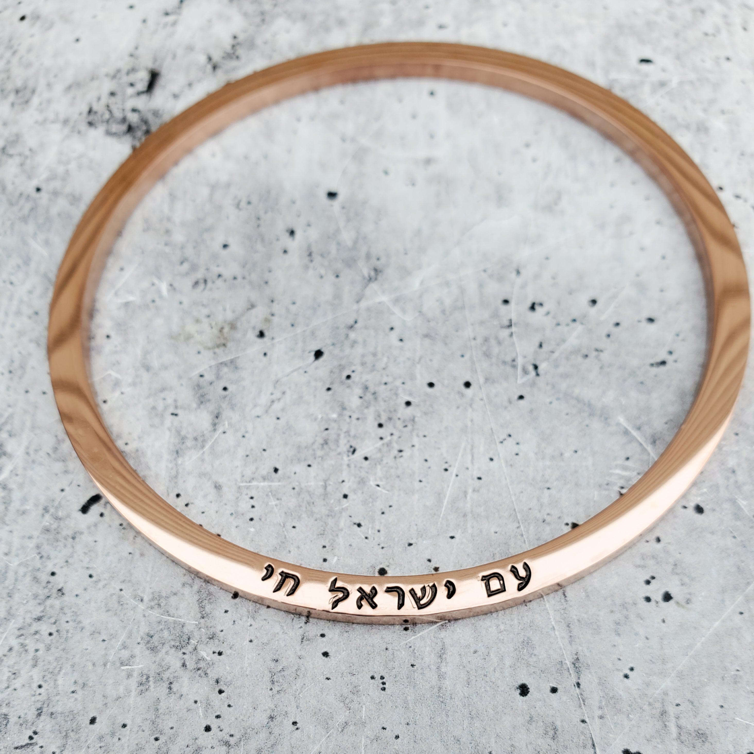 Am Yisrael Chai Hebrew Bangle Bracelet Salt and Sparkle
