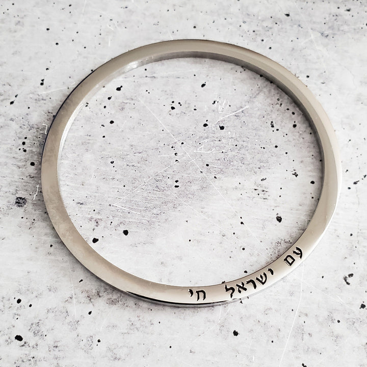 Am Yisrael Chai Hebrew Bangle Bracelet Salt and Sparkle