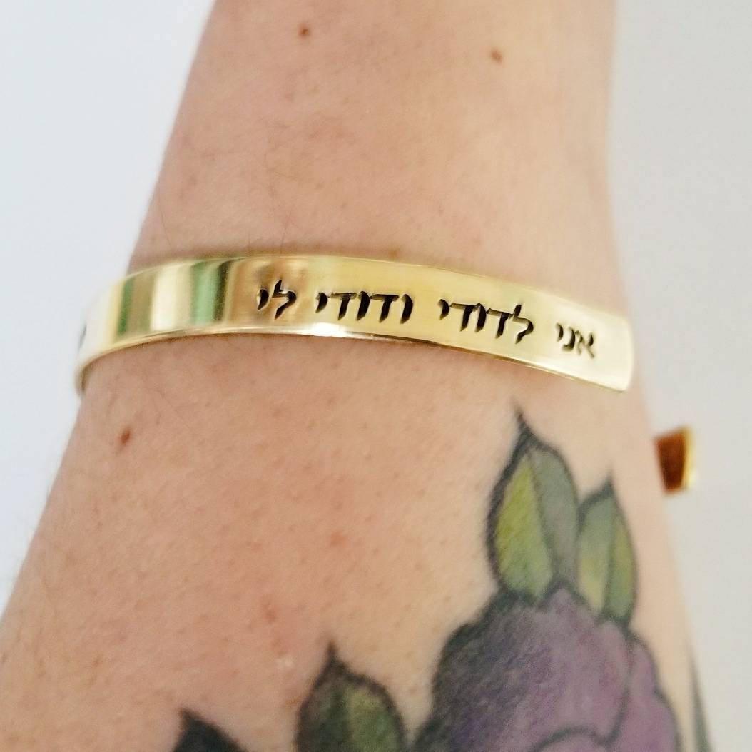 Am Yisrael Chai and Shema Prayer Jewish Pride Stacking Bracelet Salt and Sparkle