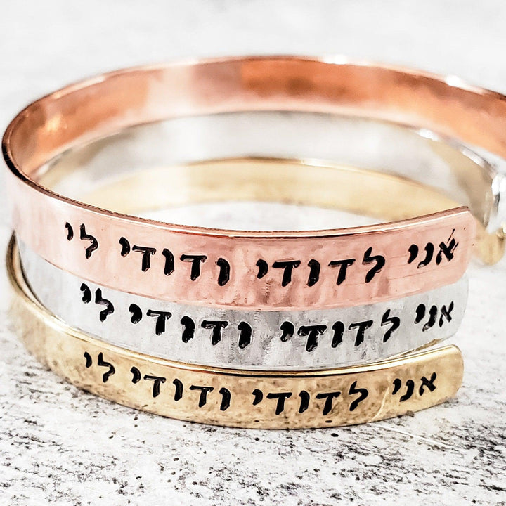 I AM MY BELOVED'S AND MY BELOVED IS MINE Hebrew Cuff Bracelet Salt and Sparkle