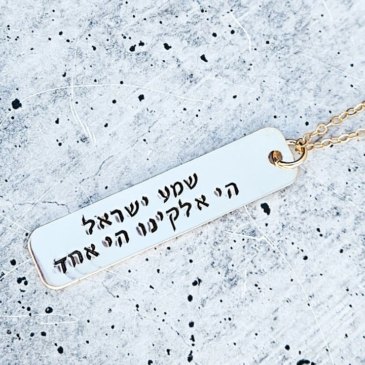 Shema Yisrael Bar Necklace Salt and Sparkle