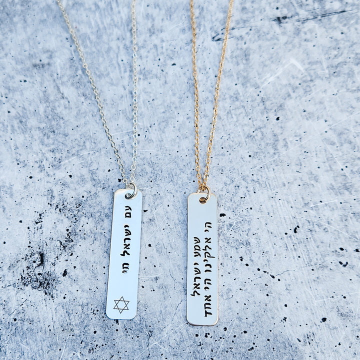 Shema Yisrael Bar Necklace Salt and Sparkle