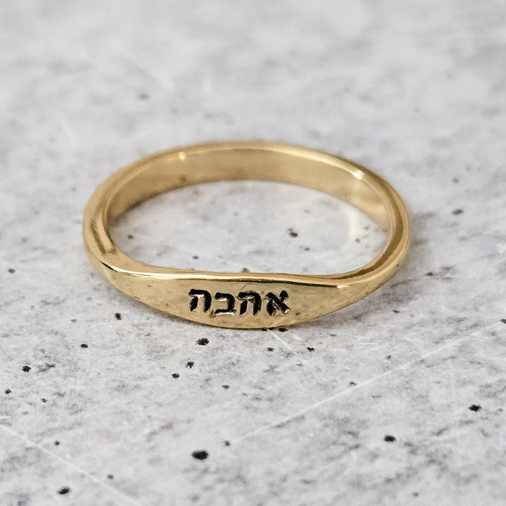 Ahava Hebrew Gold Plated or Sterling Silver Dainty Ring Salt and Sparkle