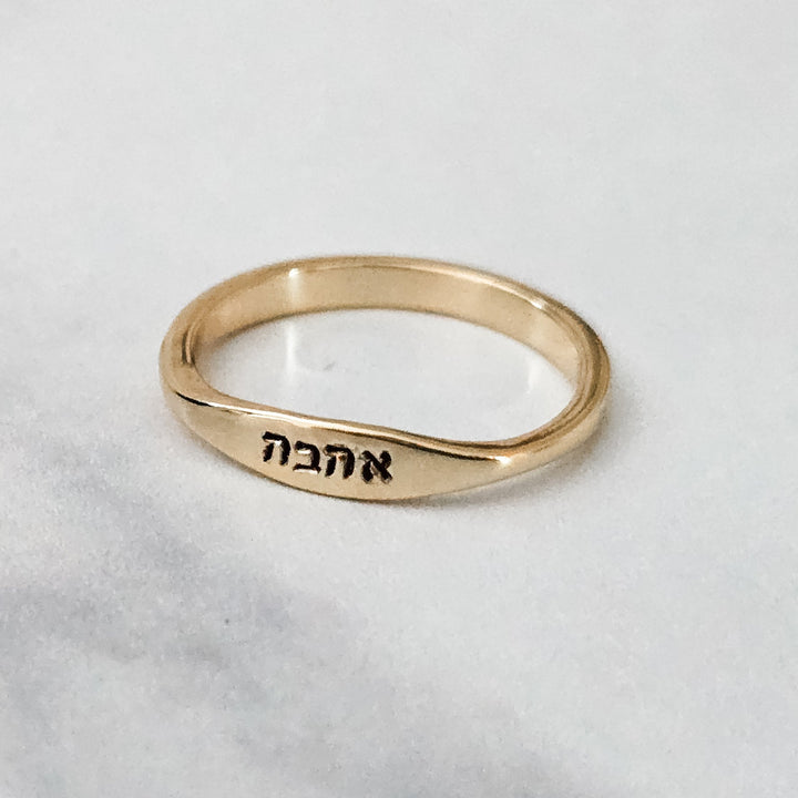 Ahava Hebrew Gold Plated or Sterling Silver Dainty Ring Salt and Sparkle