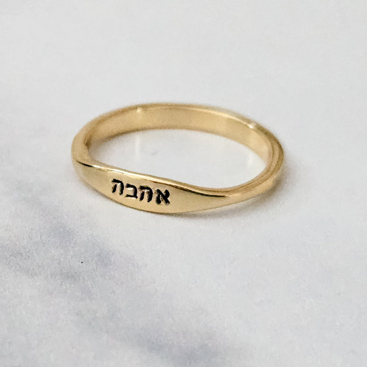 Ahava Hebrew Gold Plated or Sterling Silver Dainty Ring Salt and Sparkle