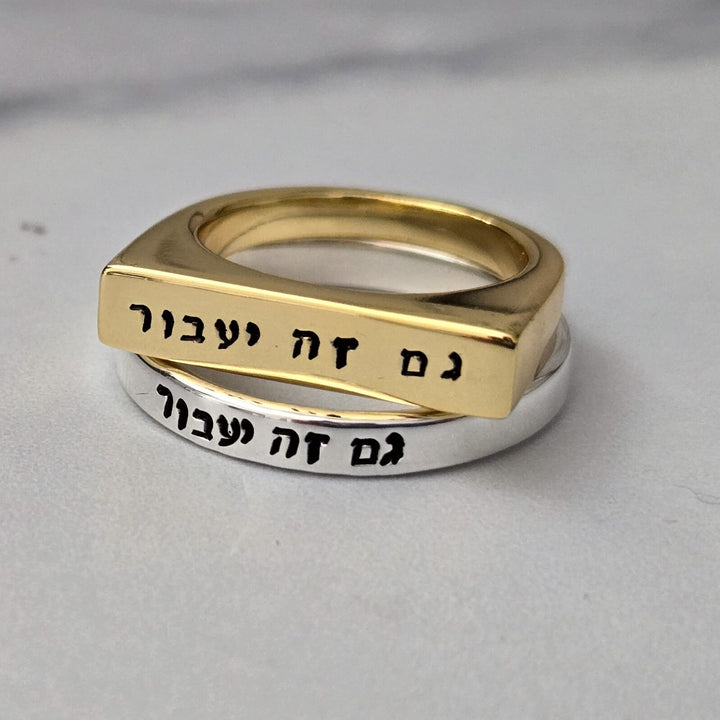 This too Shall Pass Gold Plated Flat Top Ring | Gam Zeh Ya'avor Silver Jewish Pride Jewelry for Her Salt and Sparkle