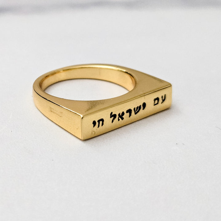 Am Yisrael Chai Flat Top Ring Salt and Sparkle