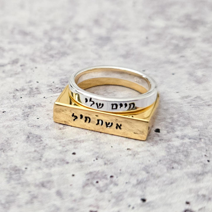 Chaim Sheli Sterling Silver Band Ring | My life Minimalist Gold Love Jewelry for Her Salt and Sparkle