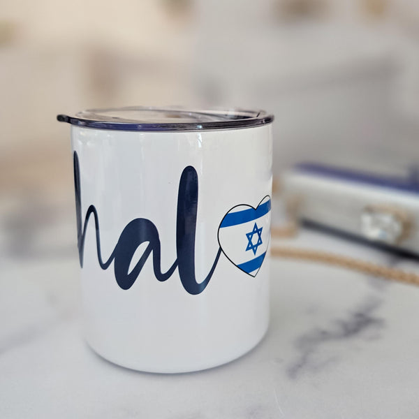 Shalom Love Israel Travel Mug, Jewish Pride Coffee Cup for Work Commute, Jewish Hanukkah Gift for Him, Chanukah Drinkware for Zionist Home Salt and Sparkle