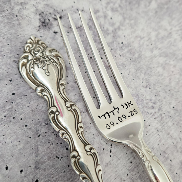 Jewish Vintage Wedding Forks, Hebrew Bride and Groom Gift for Jewish Wedding, Personalized Wedding Date for Jewish Engagement, Bridal Shower Salt and Sparkle