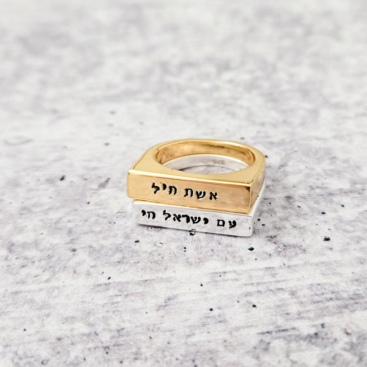 Eshet Chayil Gold Plated Flat Top Ring, Woman of Valor Silver Jewish Jewelry for Wife, Chanukah Jewelry Gift for New Mom, Ring from Husband Salt and Sparkle