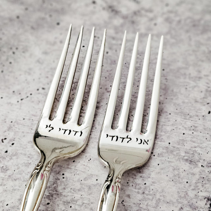 Jewish Vintage Wedding Forks, Hebrew Bride and Groom Gift for Jewish Wedding, Personalized Wedding Date for Jewish Engagement, Bridal Shower Salt and Sparkle