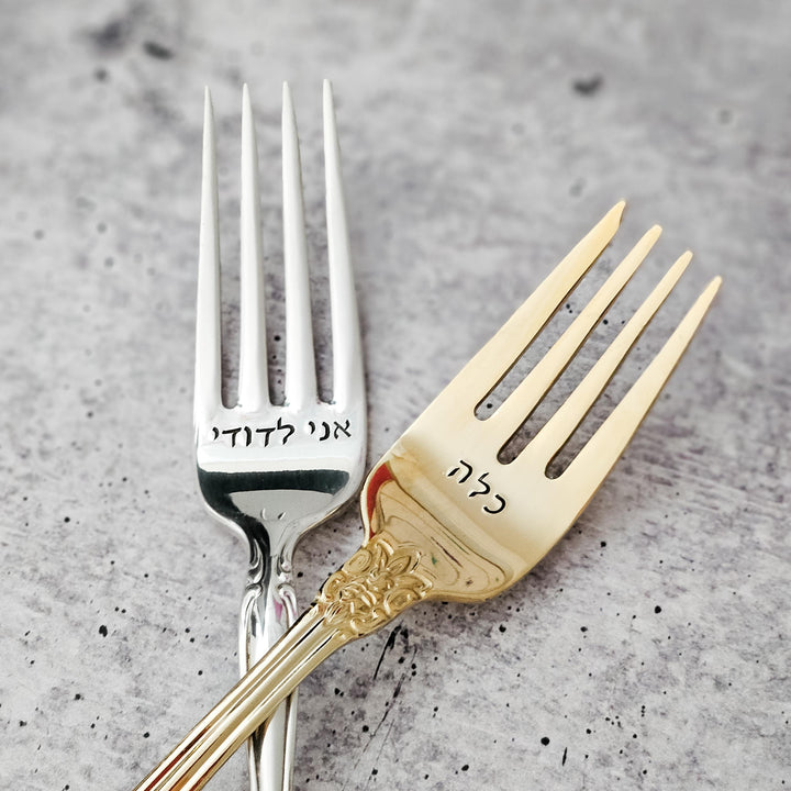 Jewish Vintage Wedding Forks, Hebrew Bride and Groom Gift for Jewish Wedding, Personalized Wedding Date for Jewish Engagement, Bridal Shower Salt and Sparkle