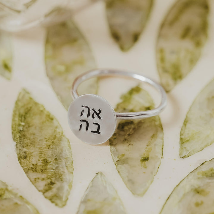 Ahava Sterling Silver Dainty Ring | Gold Love Jewish Pride Jewelry for Her Salt and Sparkle