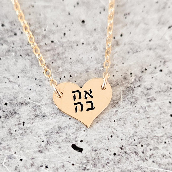 Heart Ahava Petite Necklace | Love Jewish Pride Jewelry for Her Salt and Sparkle