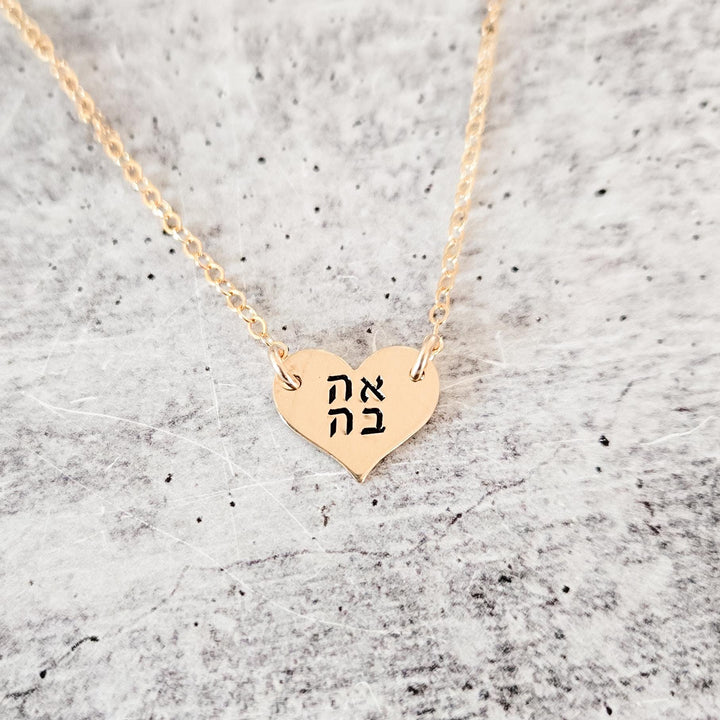 Heart Ahava Petite Necklace | Love Jewish Pride Jewelry for Her Salt and Sparkle