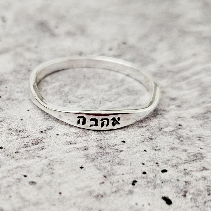 Ahava Hebrew Gold Plated or Sterling Silver Dainty Ring Salt and Sparkle