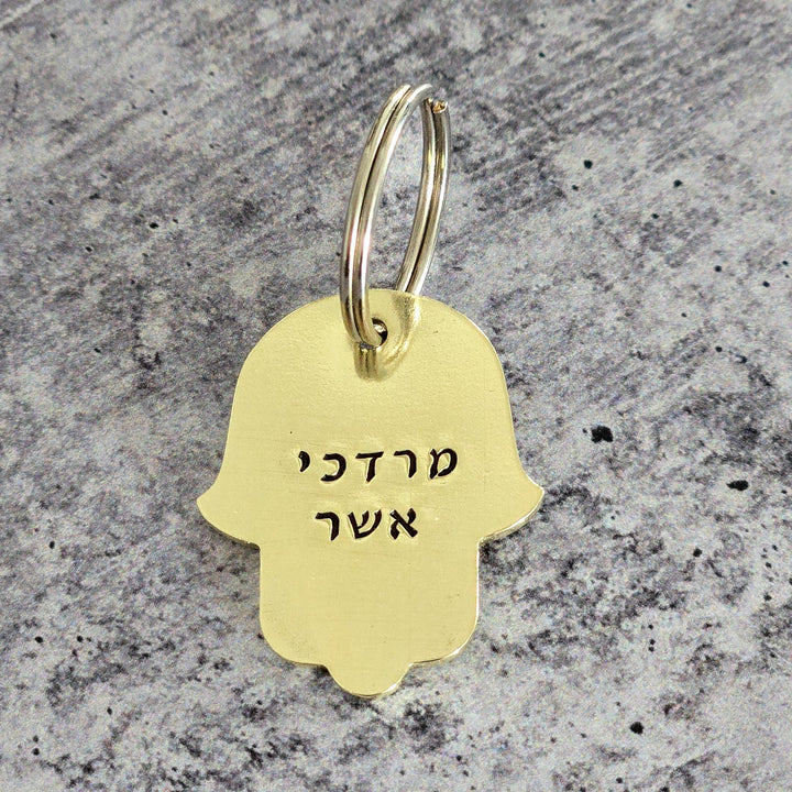 Custom Brass Hamsa Name Keychain with Evil Eye, Personalized Gift for Mom, Jewish Pride Silver Hand of Miriam Keychain, Stand with Israel Salt and Sparkle