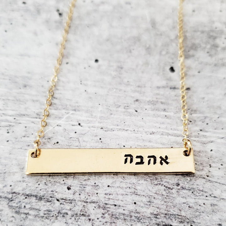 AHAVA Hebrew Hand-Stamped Bar Necklace Salt and Sparkle