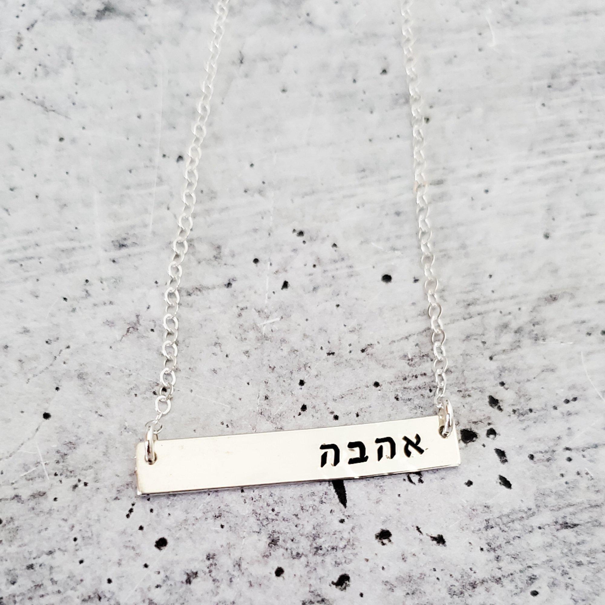 Hebrew Personalized Bar Necklace Salt and Sparkle