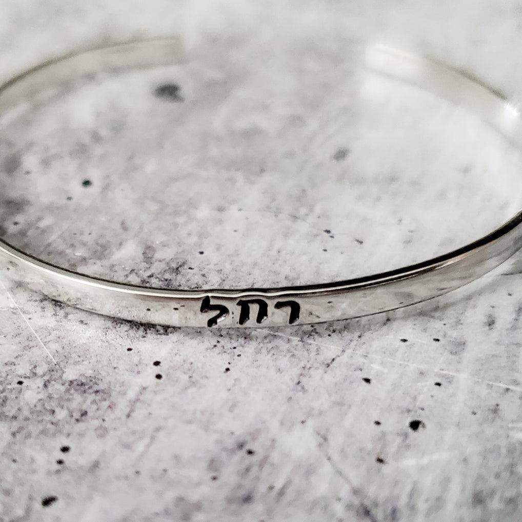 Personalized Hebrew Skinny Cuff Bracelet Salt and Sparkle