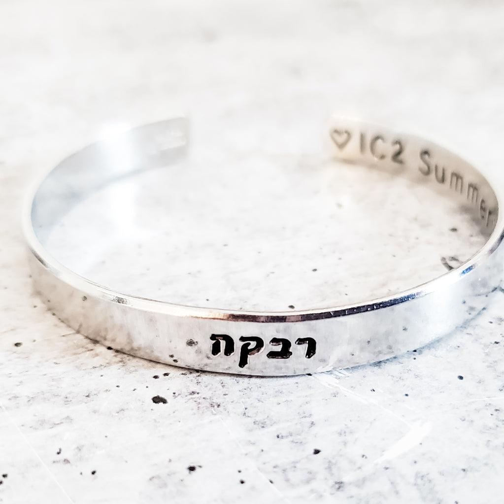 Personalized Hebrew Stacking Cuff Bracelet Salt and Sparkle