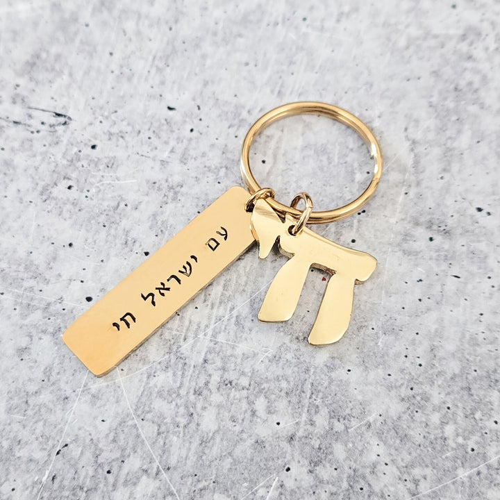 Jewish Pride Gold Keychain | Am Yisrael Chai Good Luck Key Ring | Stand with Israel Donation | Jewish Bag Accessory for Her | Proud Zionist Salt and Sparkle