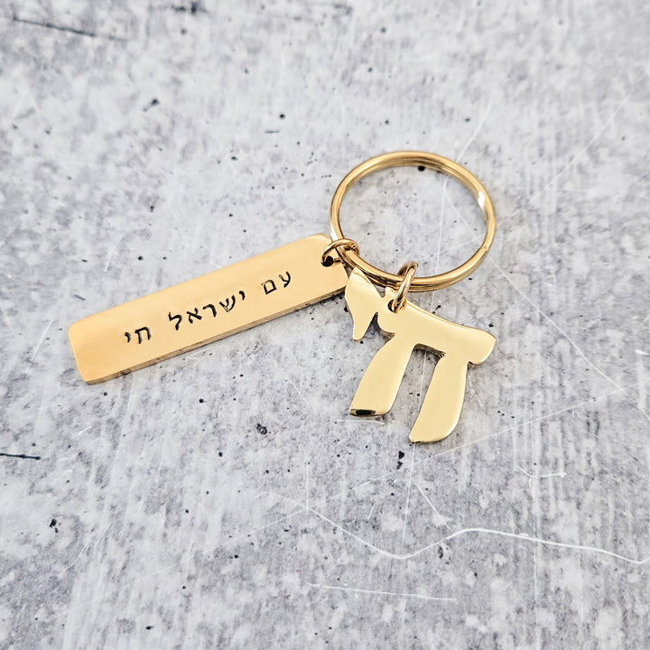 Jewish Pride Gold Keychain | Am Yisrael Chai Good Luck Key Ring | Stand with Israel Donation | Jewish Bag Accessory for Her | Proud Zionist Salt and Sparkle